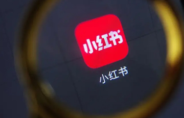 小紅書(shū)營(yíng)銷(xiāo)